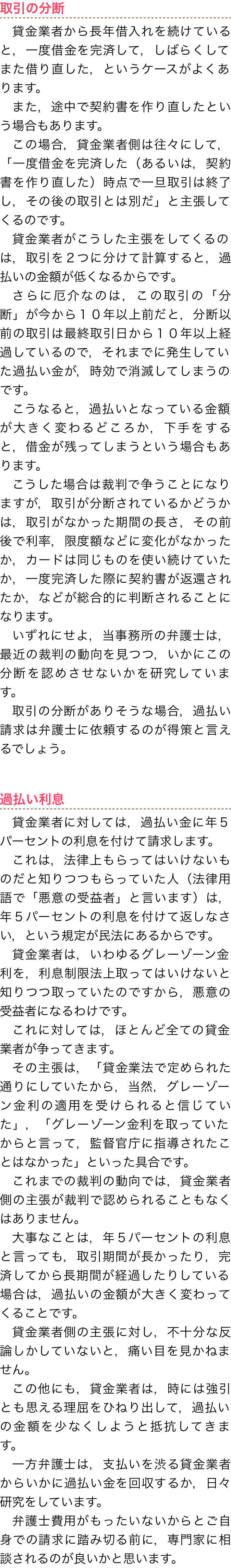 過払い金返還請求訴訟の争点｜柏で過払い金なら【弁護士法人心 柏法律