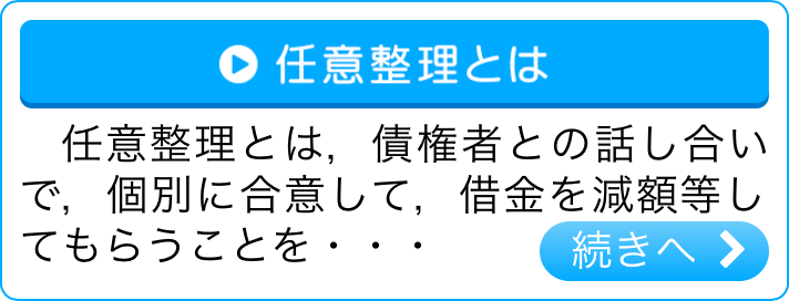 柏で 債務整理 の無料相談なら 弁護士法人心 柏法律事務所