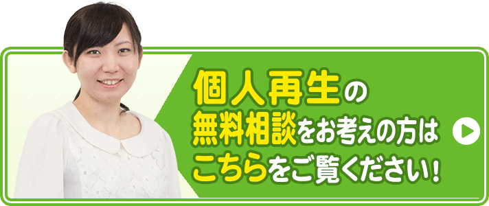 流山市にお住まいで弁護士への個人再生相談を検討されている方へ 流山 周辺で弁護士をお探しなら 弁護士法人心 柏法律事務所 まで